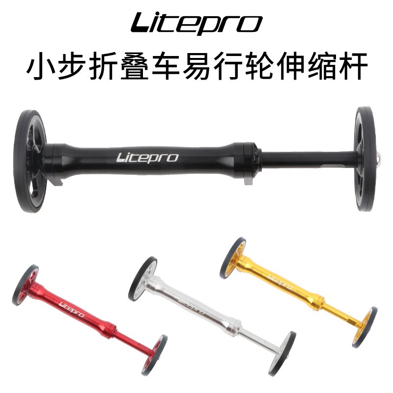 LP Litepro小布车易行轮小布折叠车伸缩杆改装配件推行轮延长杆