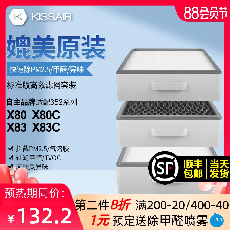 适配352空气净化器滤网X80/X83A/X80C/X83C标准经济款过滤芯套装