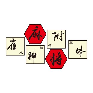 网红台球厅墙面装饰画桌球室俱乐部文化背景墙布置广告海报墙贴纸