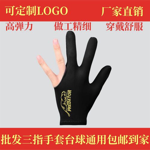 台球手套三指手套高端职业球房球厅D台球桌球专用男女左右手套用