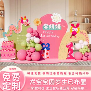 粉色龙宝一周岁礼生日宴场景布置氛围感装饰女孩家里抓周用品道具