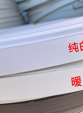年终大促,封边条,木工打柜封边带 封边皮,1豪米厚,