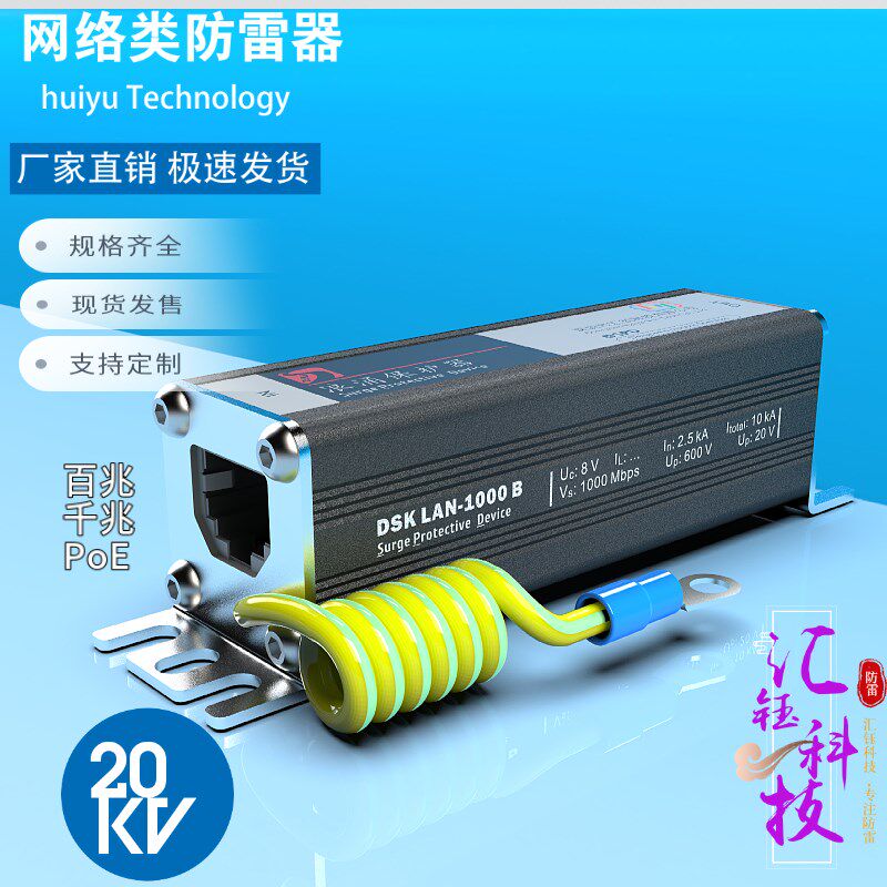 汇钰DSK法兰安装百兆千兆PoE隔离型网F口RJ45网络防雷器浪涌保护