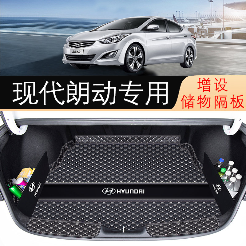16款北京现代朗动后备箱垫12/13/15款朗动后P尾箱垫子汽车改装用
