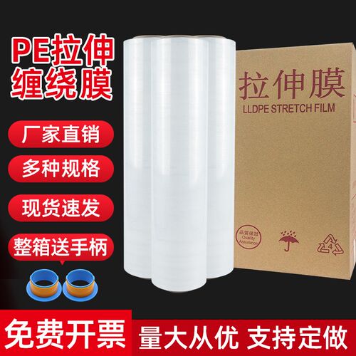 PE缠绕膜打包膜50mcm宽拉伸膜工业用保护膜托盘自粘包装膜塑料围