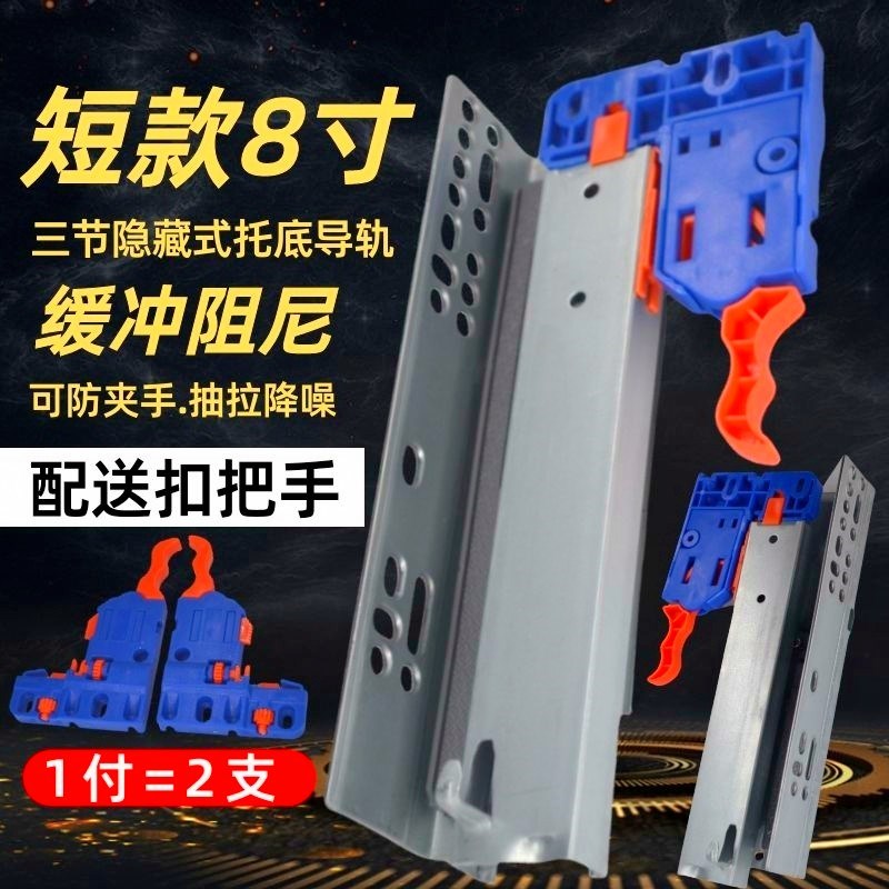 短款8寸隐藏式托底轨阻尼滑轨橱柜抽屉侧装缓冲轨道反弹三节导轨