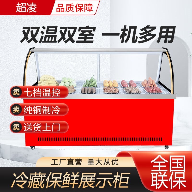 超凌双温卤菜展示柜保鲜熟食展示柜卤菜熟食柜冰柜展示柜鸭脖冷冻