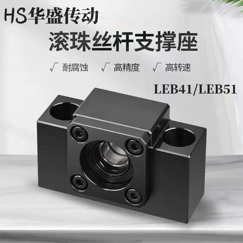 方形丝杠支座组件LEB41/LEB51-10 12  1J5 20 25固定侧/支持侧替