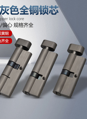 大葫芦纯铜枪灰色锁芯70单开子母门偏心锁芯防N火门全铜灰色80锁