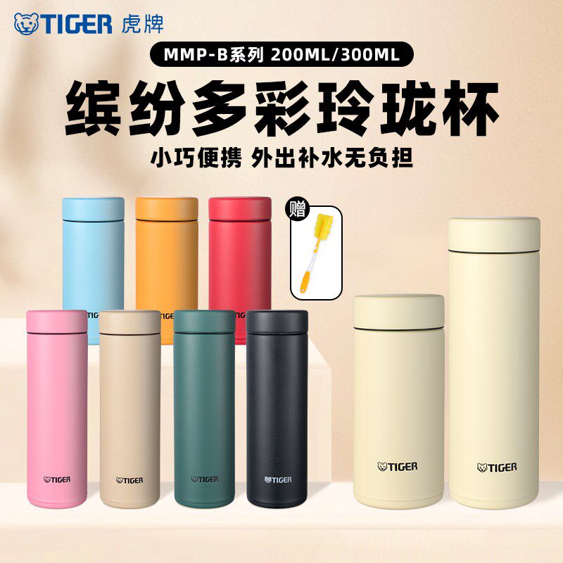 tiger虎牌玲珑杯简约便u携迷你可爱保温杯小巧男女士水杯子MMP-B