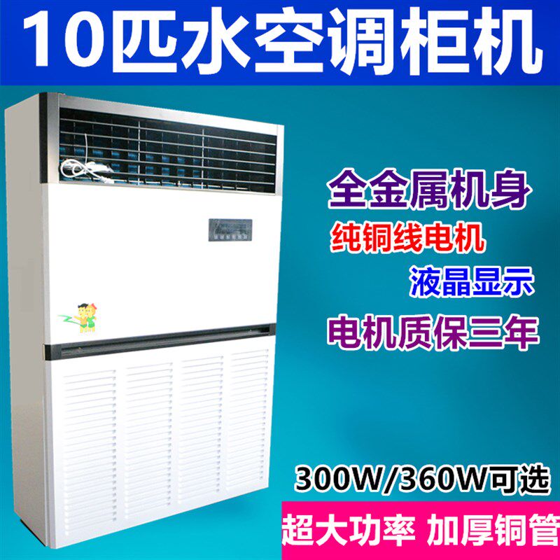 水空调柜机10匹20匹水t冷空调柜机二十匹水温空调柜机水暖空调柜