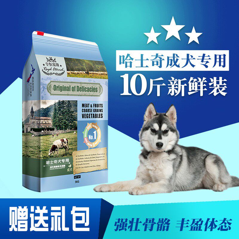 皇恒赛级哈士奇狗粮冻干成犬专用二哈大型J犬雪橇犬粮美毛补钙10