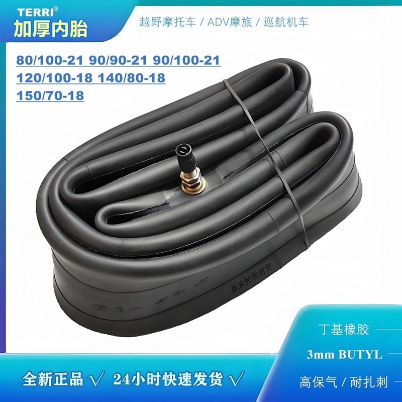 摩托车加厚内胎21寸17寸18寸19口越E野轮胎140机车巡航ADV内胆改