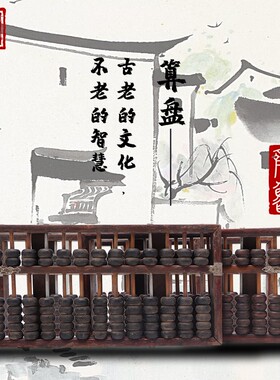 民俗老物件老算盘经典怀旧收藏饭店酒馆道具M装饰收藏摆件杂木算