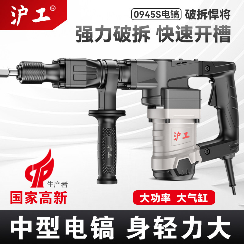 沪工电动工具单用电镐工业级大功率混凝土打N墙开槽破拆电镐拆电