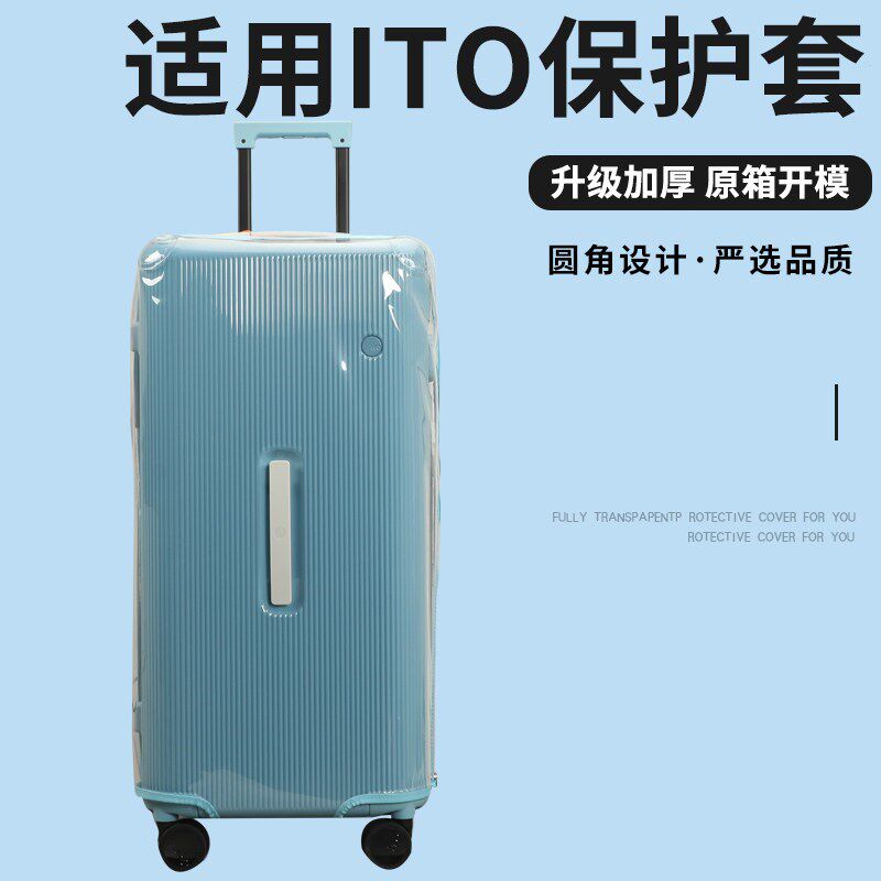 适用于ITO 拉杆箱保护套免拆TRUNKB 22/26/30寸行李箱旅行箱防尘