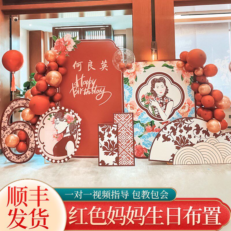 60岁妈妈生日装饰场景布置70大寿80老人过寿宴气球氛围kt板背景墙