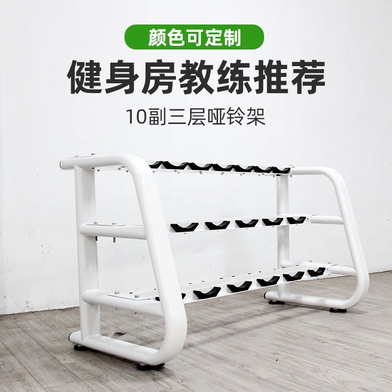白色哑铃架收纳架健身器材健身G房收纳架私教室器械收纳