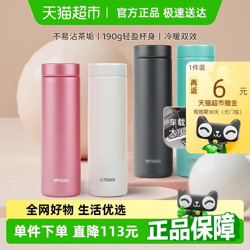 虎牌tiger保冷保A温杯真空轻便男女水杯