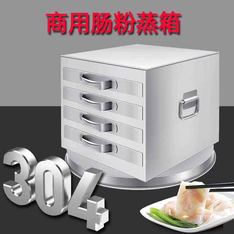304不锈钢肠粉蒸箱广东肠粉x机商用蒸柜加厚一抽屉式一份蒸盘粉撑
