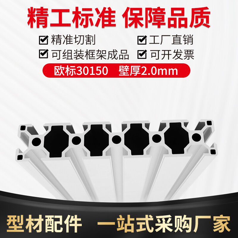 30150欧标铝型材工业滑轨 可定制I广东阳极氧化铝型材制造商