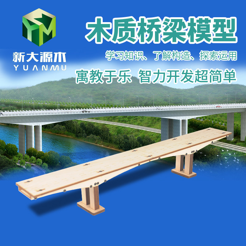 diy手工木质i结构桥梁模型连续简支梁桥钢架桥学生拼装材料玩具。