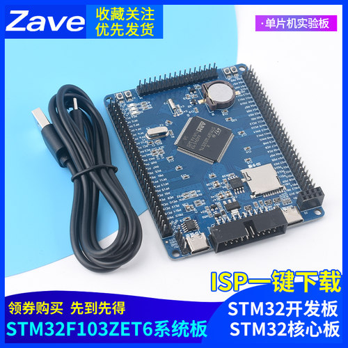 STM32F10h3ZET6系统板 STM32开发板 STM32核心板开发板 学习板