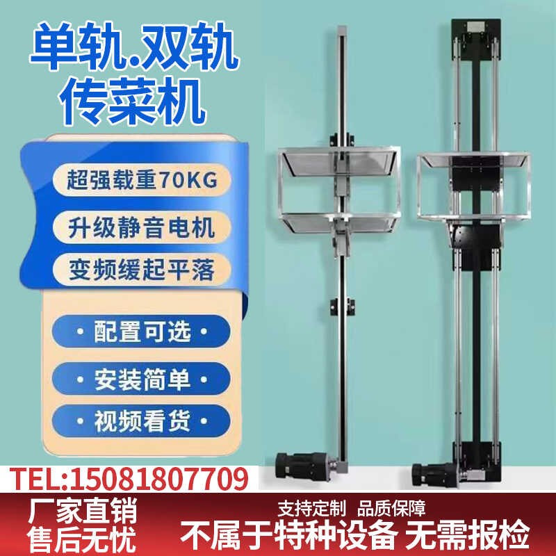 小型传菜机全自动厨房升s降机简易电梯饭店专用双轨餐梯酒店上菜