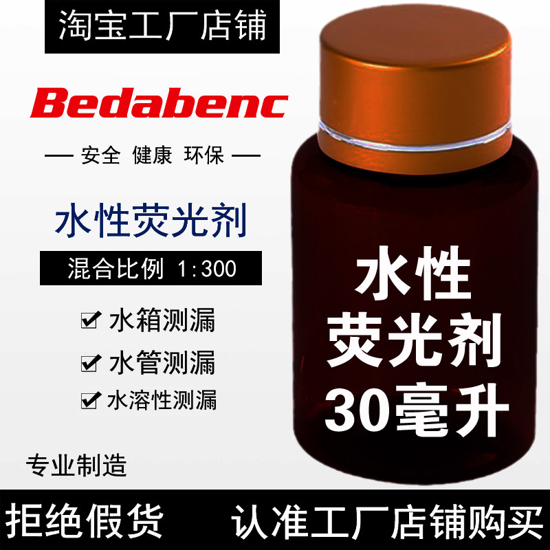 水性荧光剂水箱测漏剂水溶性侧漏剂水管查漏试漏捡漏维Z修工具套