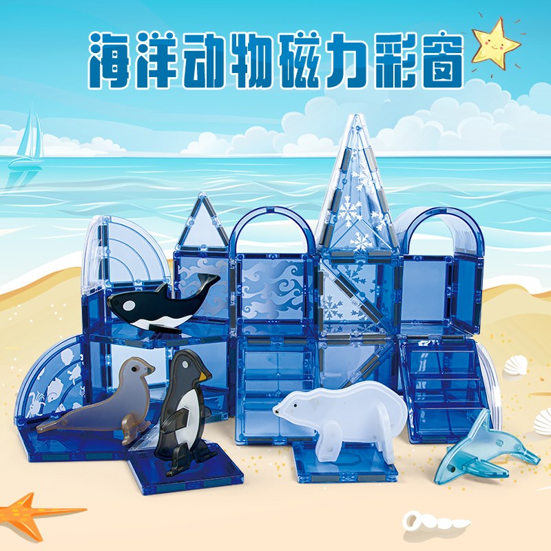 彩窗磁力片海洋i动物蓝色积木拼装强磁铁立体拼图儿童益智玩具楼