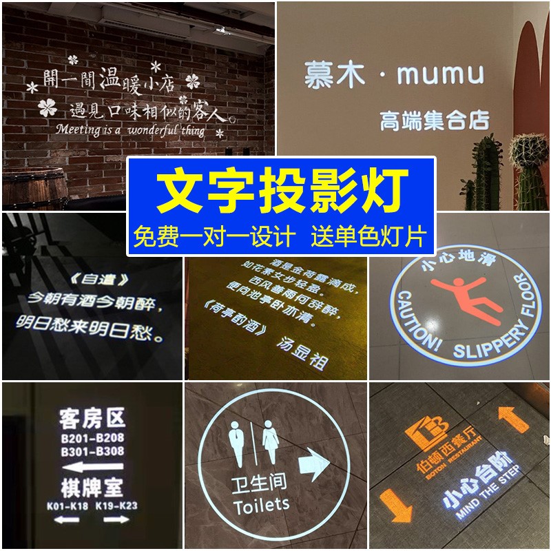 文字射灯投影灯定制带字体广告装饰招牌古诗词logoW灯字幕地面门