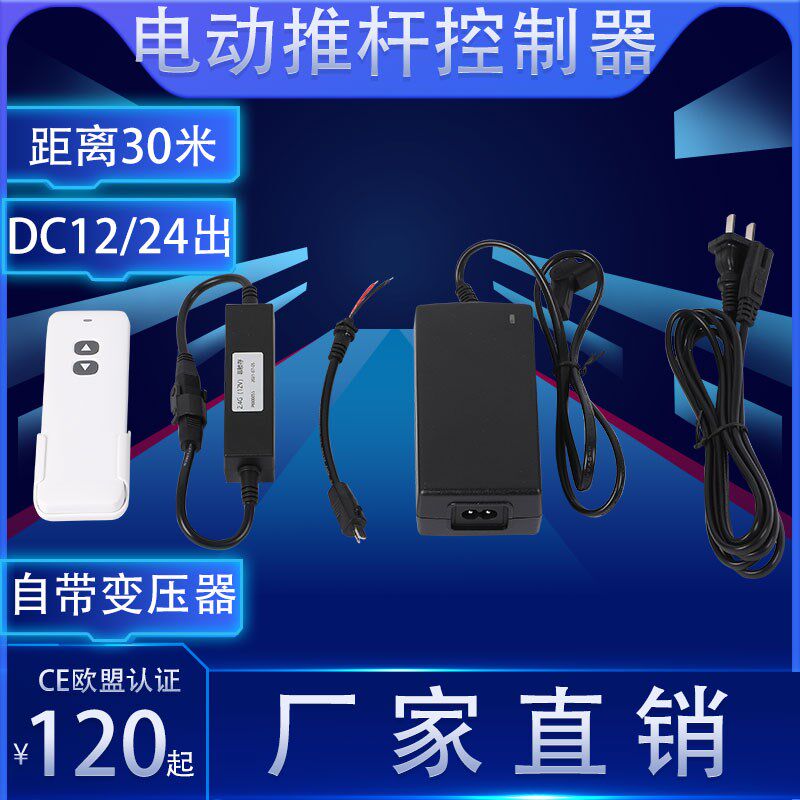 电动推杆电机无g线遥控控制器220v入12V24V伸缩杆升降机变压器开