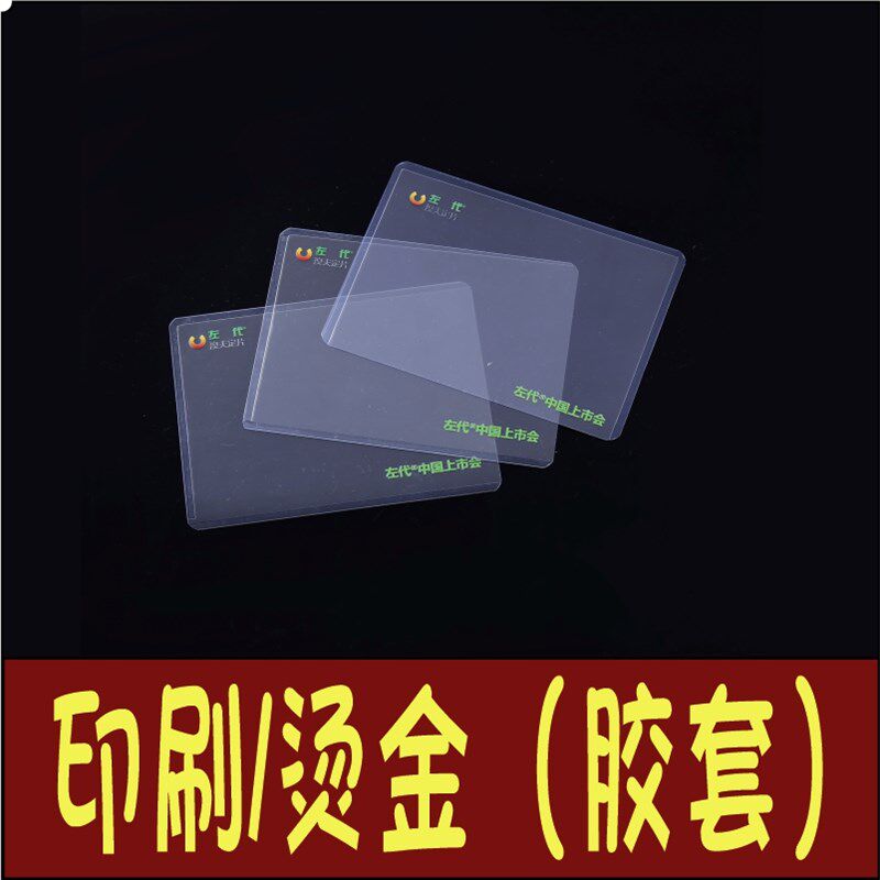 烫金印字印刷LOGO定做硬胶套定制透明N卡套订制保护套pvc