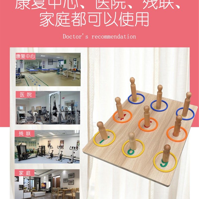 数字套圈康复训练器材手眼脑协调锻炼玩具上肢协调训练器老人玩具