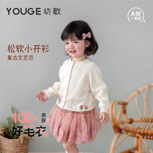 【阿克苏棉】幼j歌婴幼儿花间物语绵软中小童抗起球童趣毛衣开衫