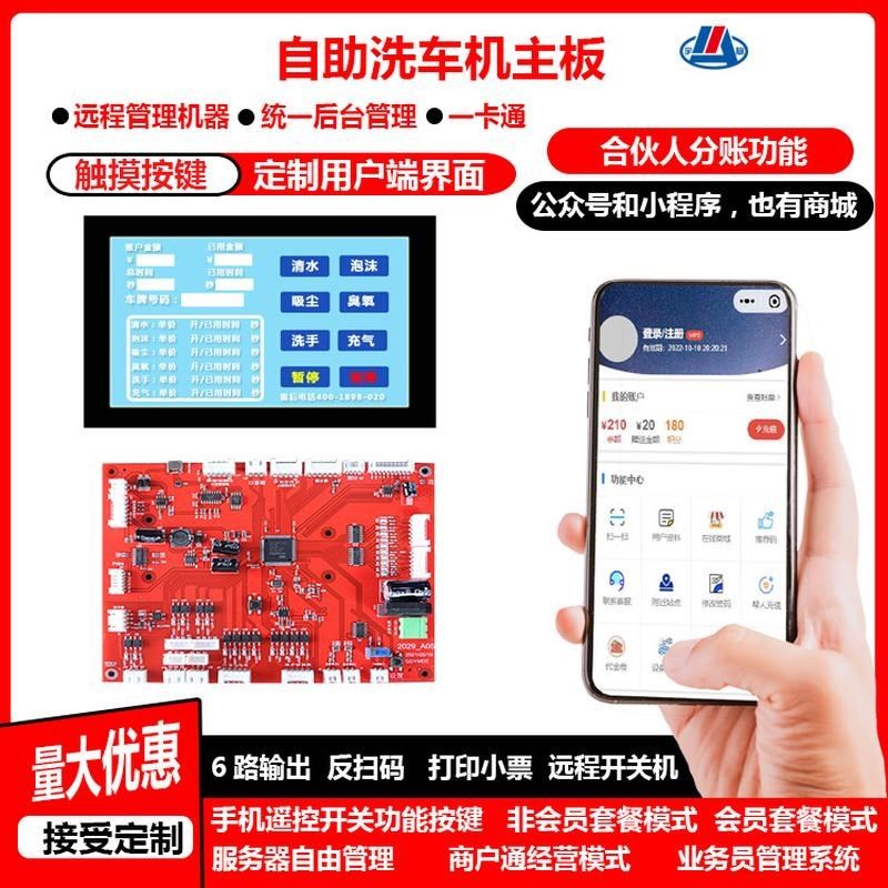 厂家供应自动智能洗车机电脑板洗车机F商用无人管理自助清洗车配