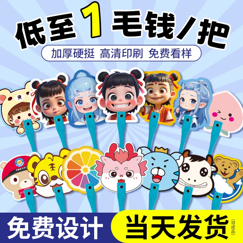 广告扇定制卡通塑k料小扇子团扇来图定做宣传活动招生培训logo印