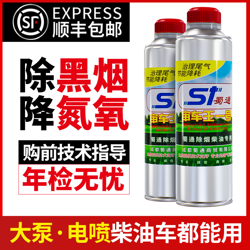审车王柴油车尾气净烟剂烟v霸除黑烟克星降氮氧积碳治理液检车专