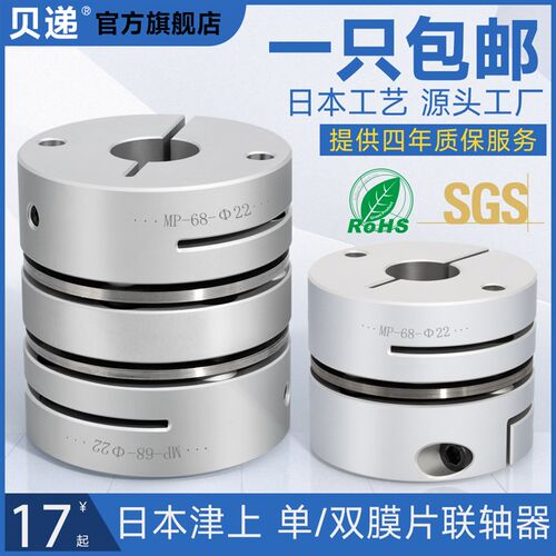 贝递单双膜片式联轴器高精密铝合金大扭矩连联P轴节伺服电机丝杆