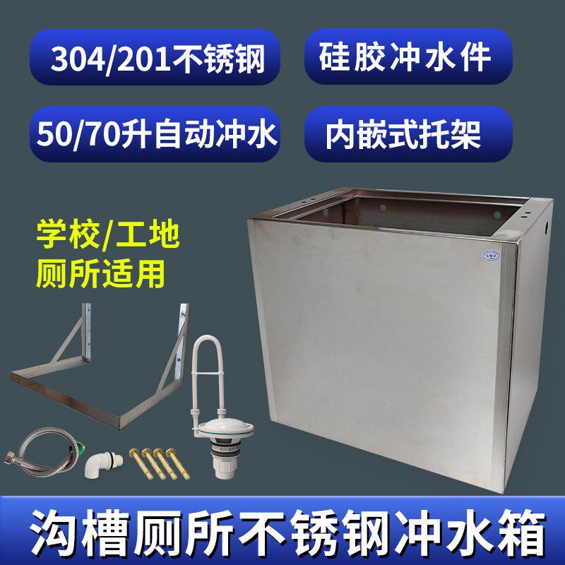 加厚型不锈钢自动冲水箱50升70升E工地学校沟槽式公共厕所冲洗水