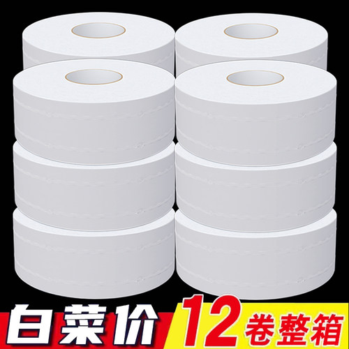 12卷整b箱卫生纸卷纸批商用大卷纸大盘纸酒店厕纸卫生间手纸巾