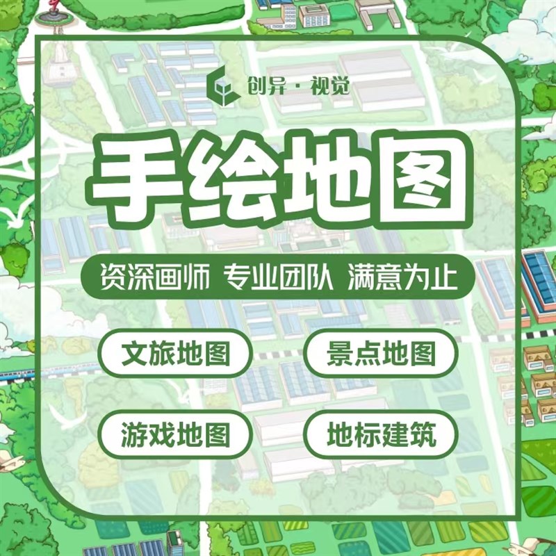 手绘地图定制代画卡通校公园旅游景区农场地理旅游酒店导览图设计