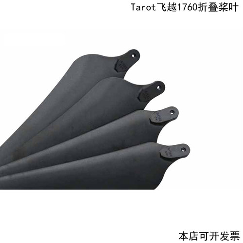 无人机航拍d四轴飞行器diy配件1760折叠复合螺旋桨17寸折叠正反桨