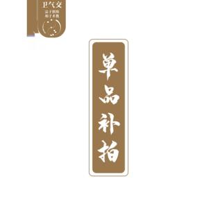 配件散件艾灸命门灸合府灸内筒外筒养生健康