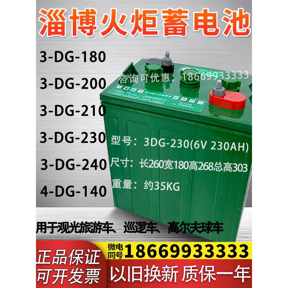 火炬电池3DG230水电池观光巡逻车电池高尔夫球车胶体免维护蓄电池