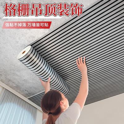 天花板连卷格栅贴纸自粘毛坯家用遮顶隔音保暖墙壁贴纸强粘壁纸