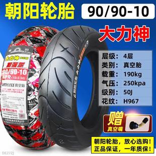 朝阳轮胎电动车轮胎90 10电动车16.5X3.5机车真空胎外胎