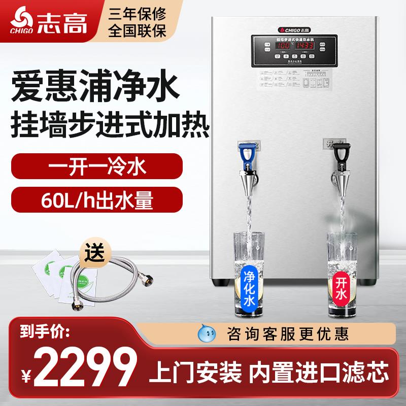 志高步进式开水器商用60l全自动冷热烧水机双温过滤净水直饮水机