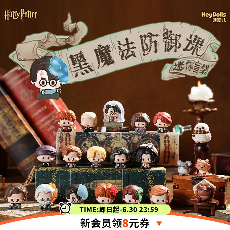 Suplay哈利·波特黑魔法防御课第二弹迷你盲袋潮玩萌粒摆件礼物