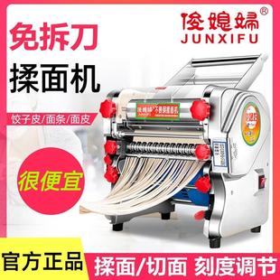 俊媳妇小型家用制面机不锈钢电动免拆刀商用馄饨水饺皮切揉面条机